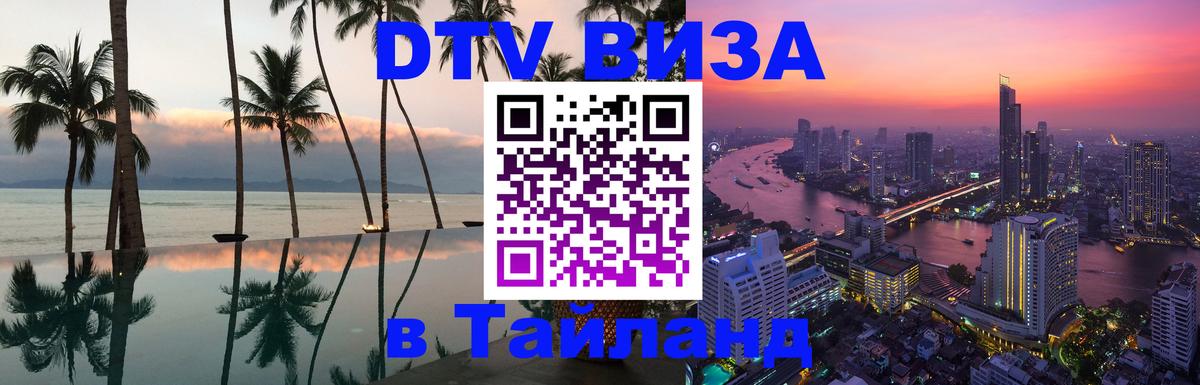Сколько стоит DTV виза — актуальные цены, оформление даже без документов - Тюмень  20.11.2025 